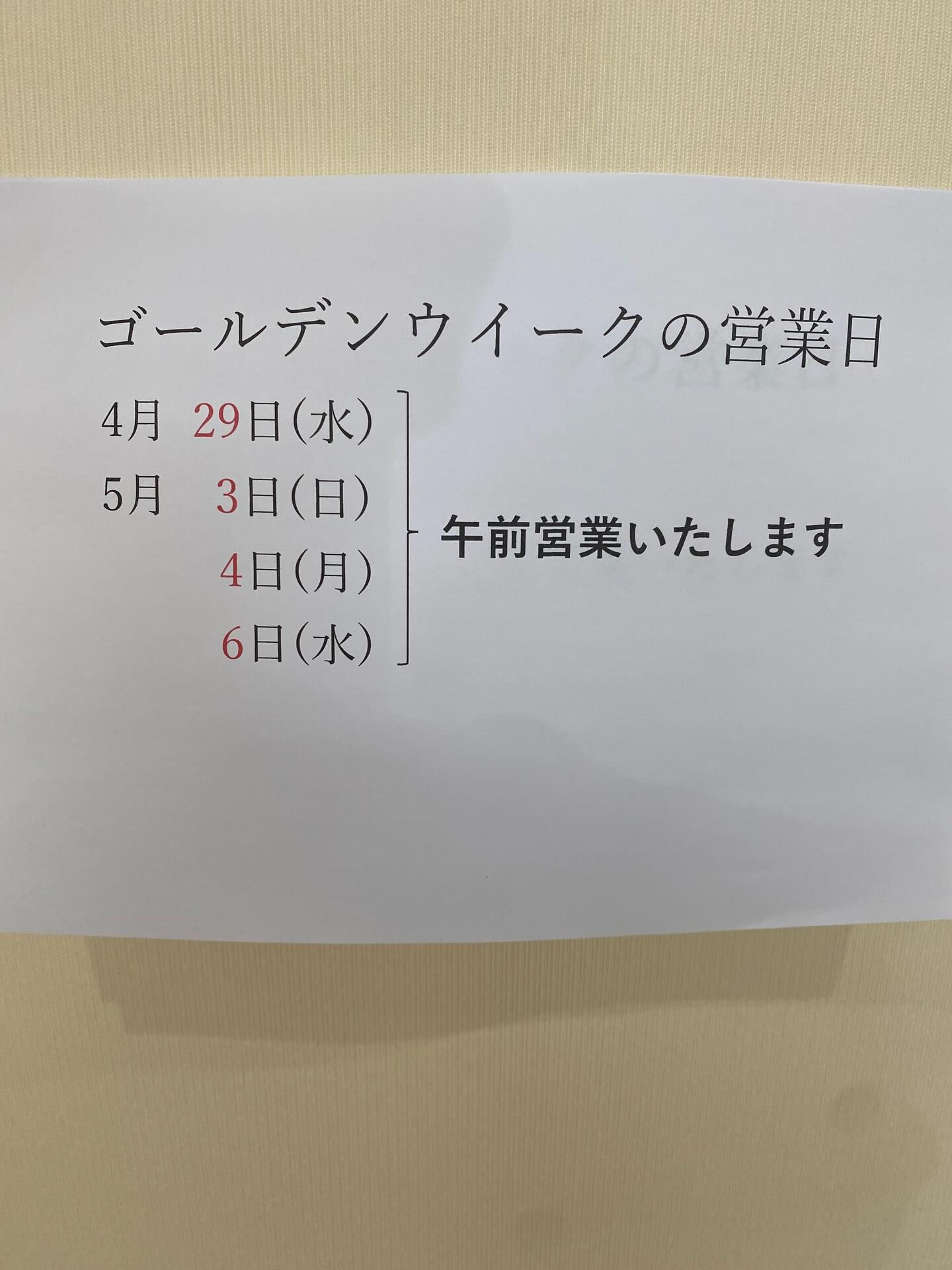 ゴールデンウィーク、
