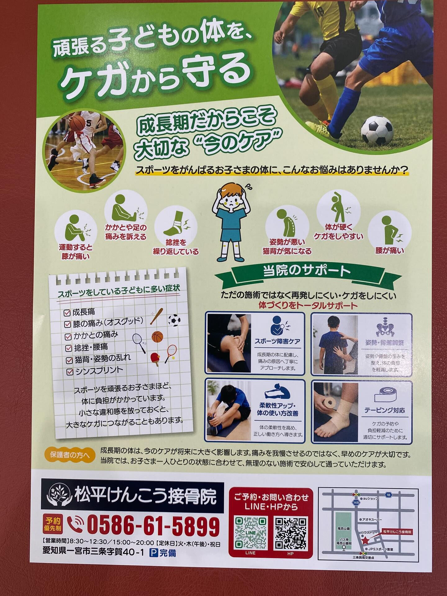 頑張るお子さまの体、守れていますか？⚽️🏀