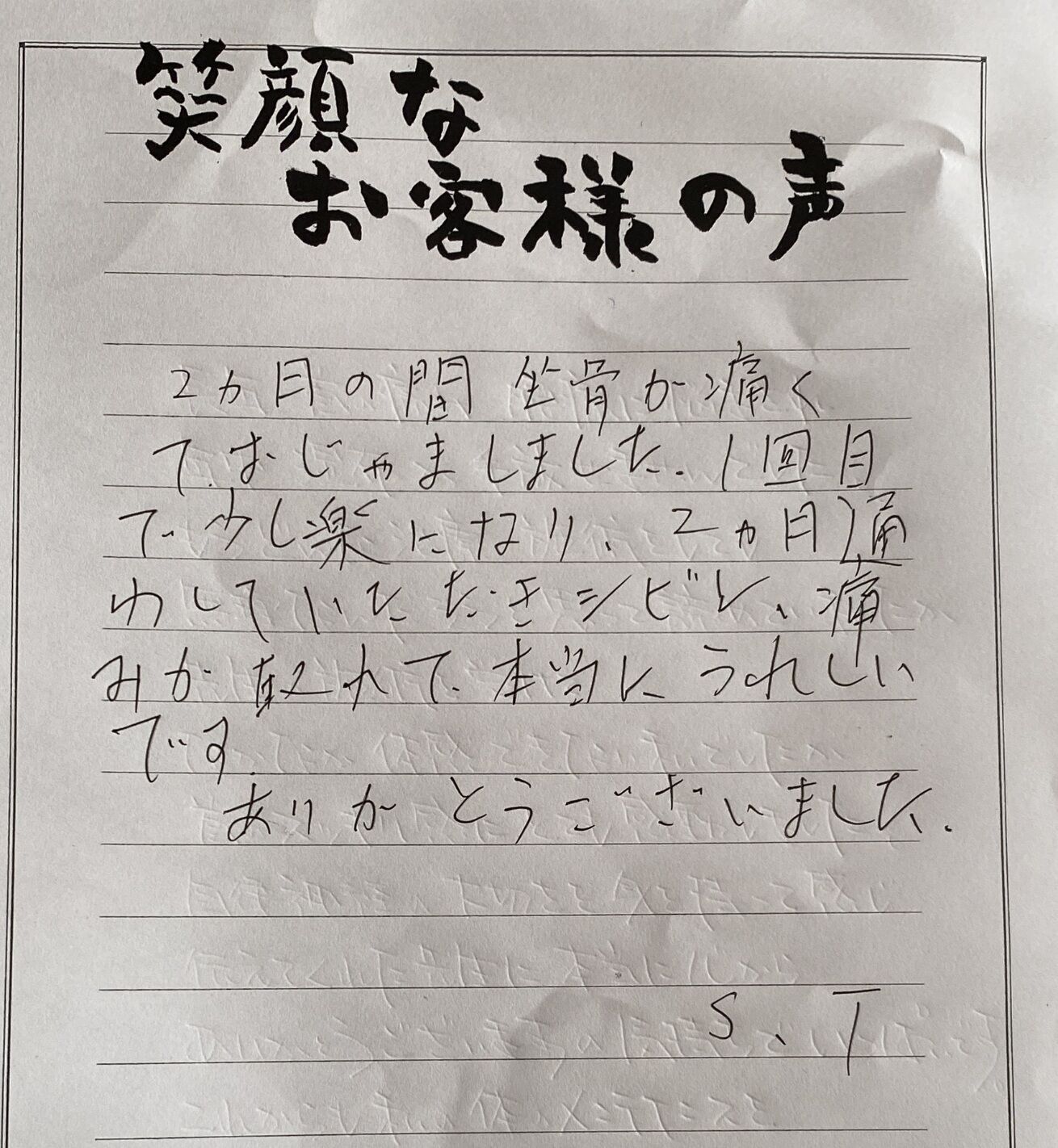 施術後は体も軽くなり姿勢も良くなりました！