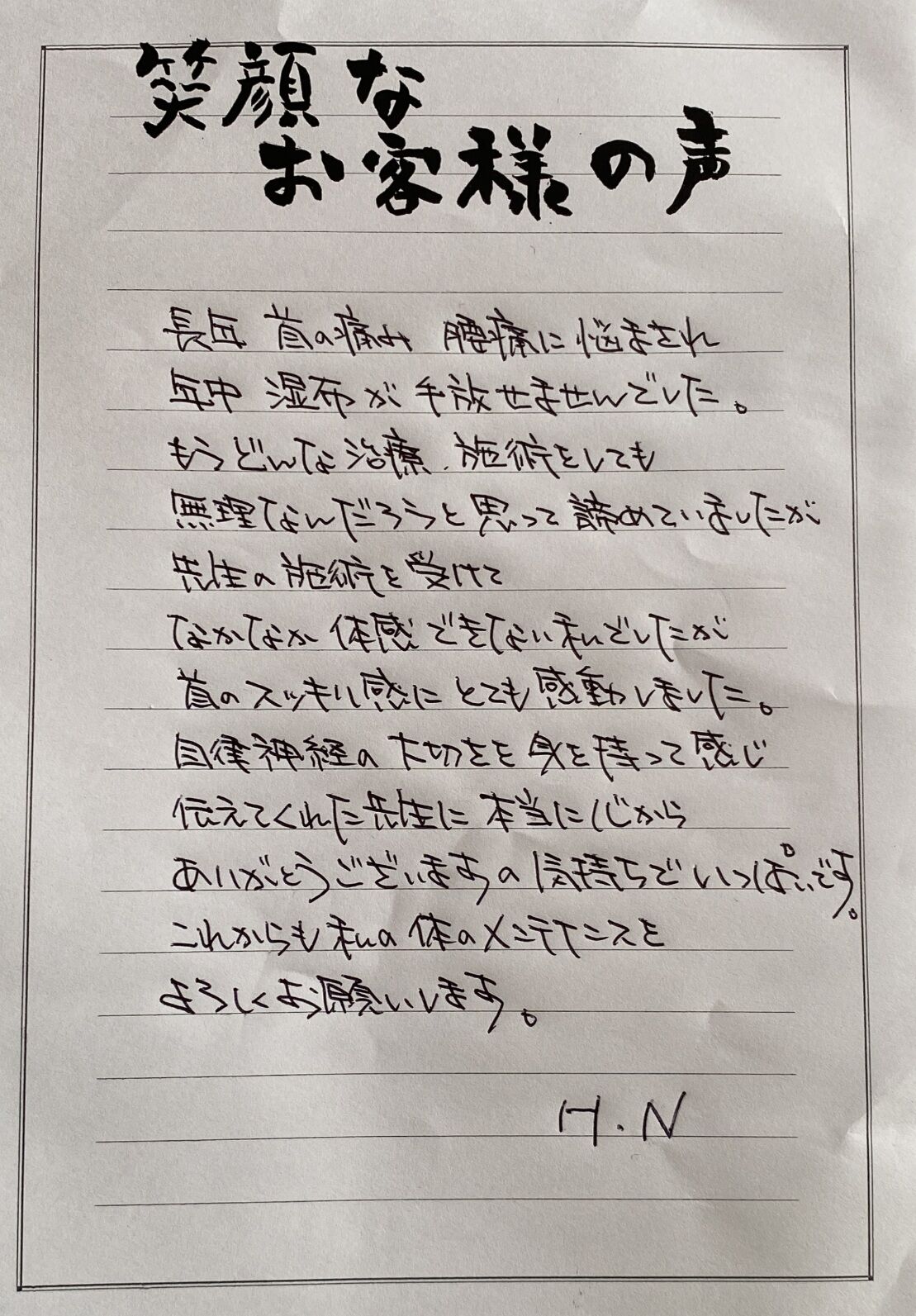 首のスッキリ感に感動！諦めなくて良かったです。