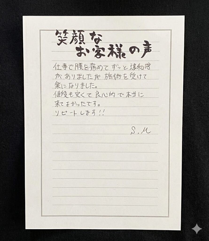 仕事での腰の違和感が楽になり、本当に来てよかった！